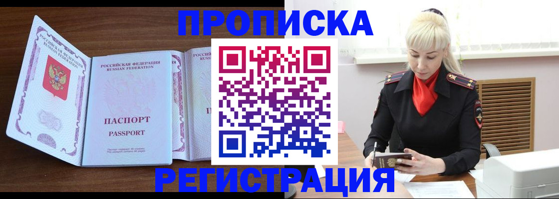 прописка от собственника в Таганроге